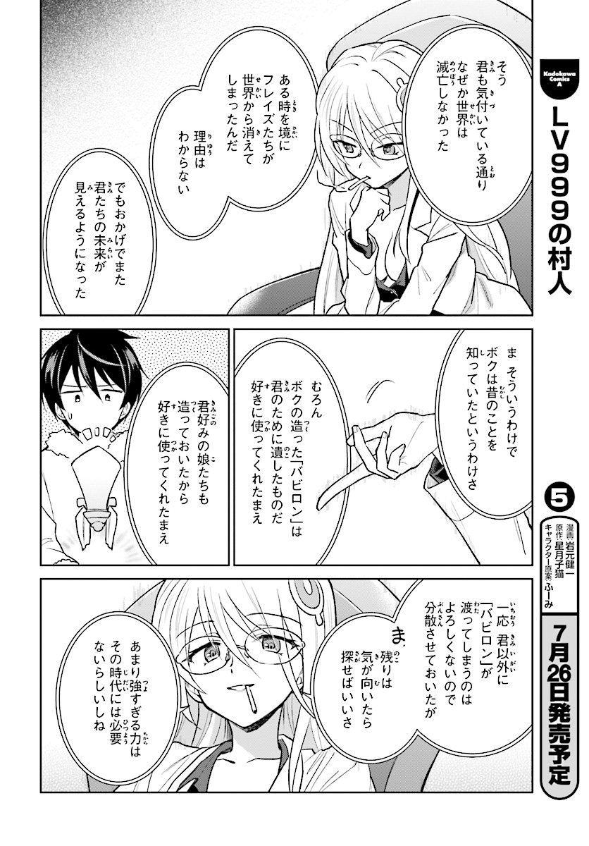 Isekai wa Smartphone to Tomo ni. Chap 33 - Next Chap 34