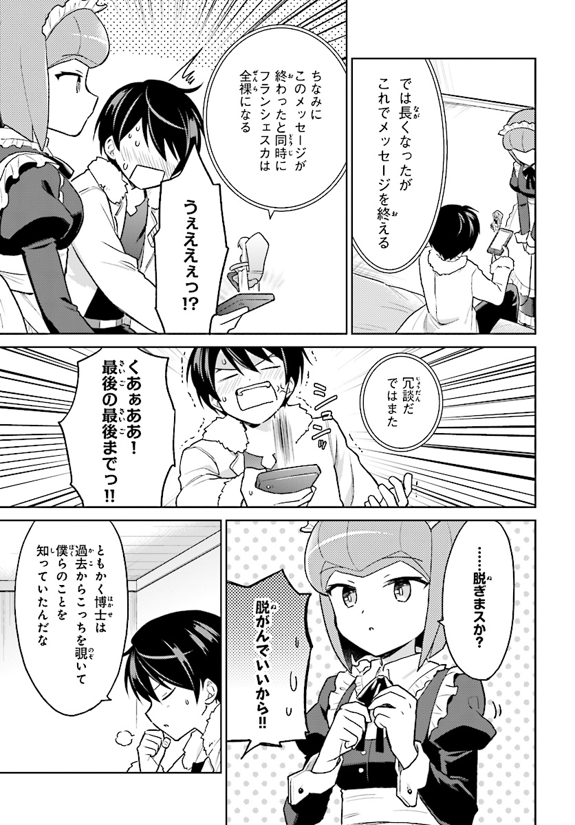 Isekai wa Smartphone to Tomo ni. Chap 33 - Next Chap 34