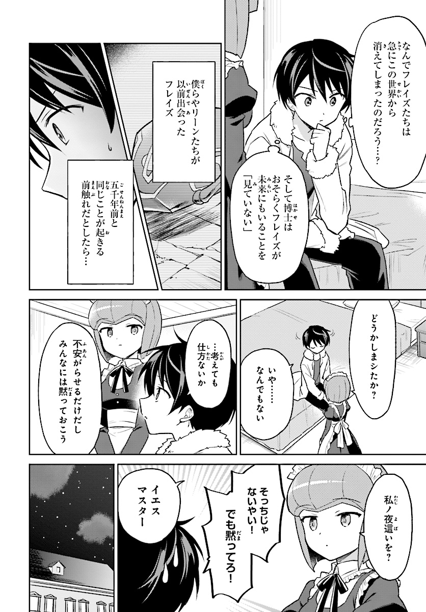 Isekai wa Smartphone to Tomo ni. Chap 33 - Next Chap 34