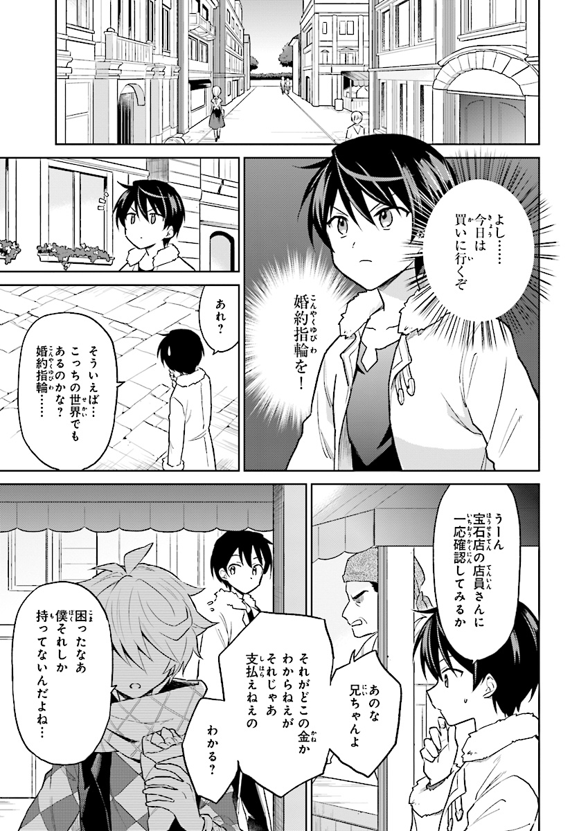 Isekai wa Smartphone to Tomo ni. Chap 33 - Next Chap 34