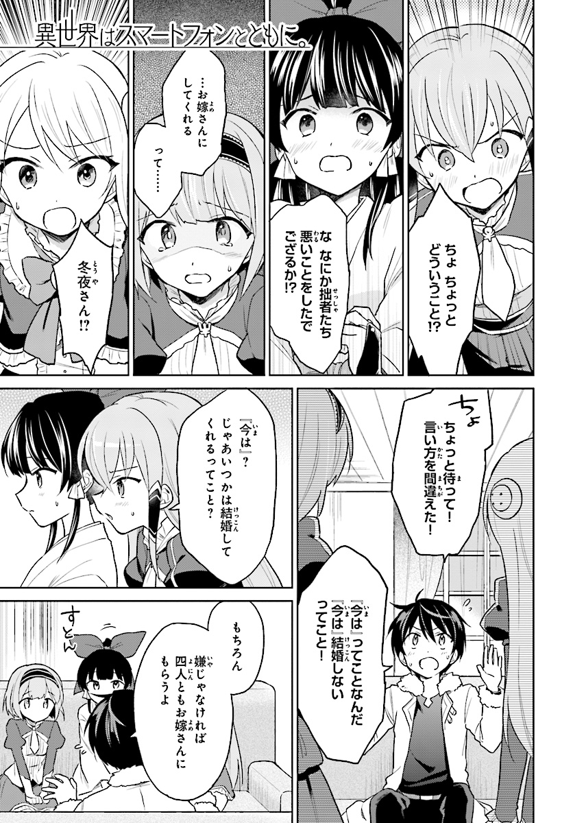 Isekai wa Smartphone to Tomo ni. Chap 33 - Next Chap 34
