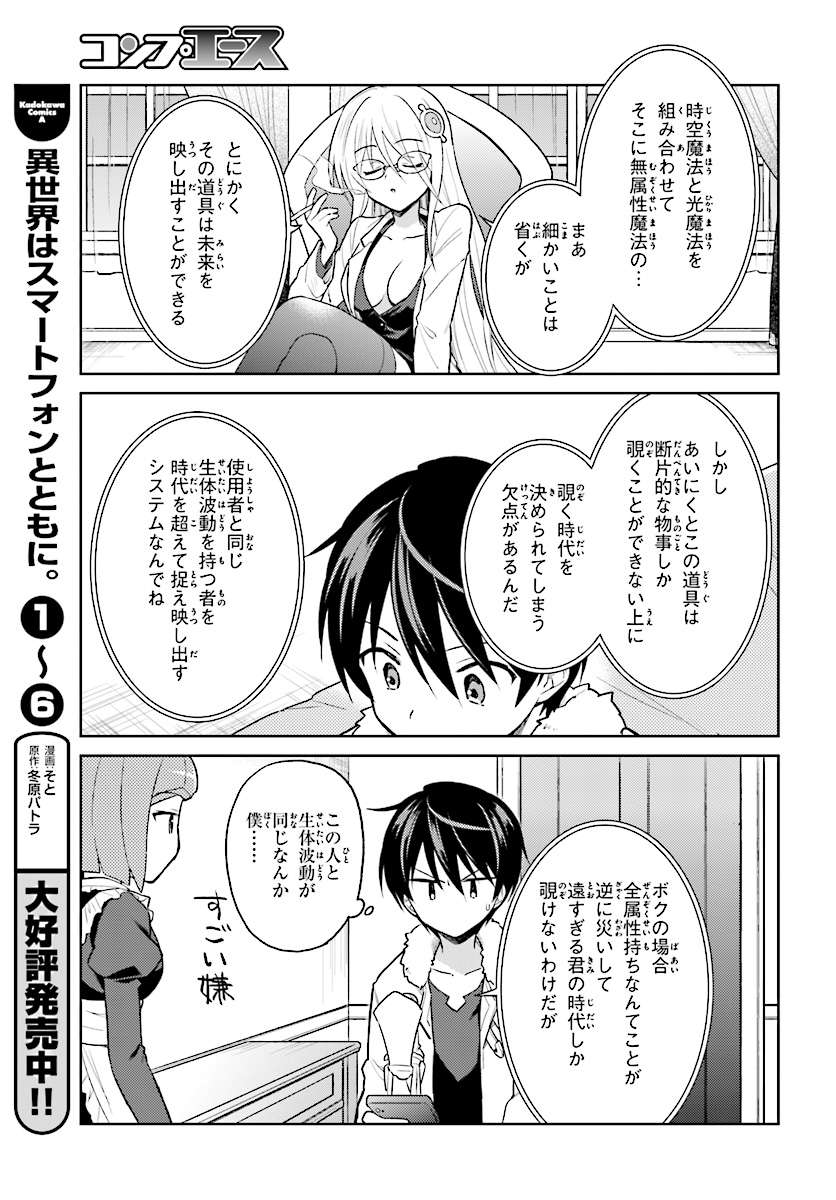 Isekai wa Smartphone to Tomo ni. Chap 33 - Next Chap 34