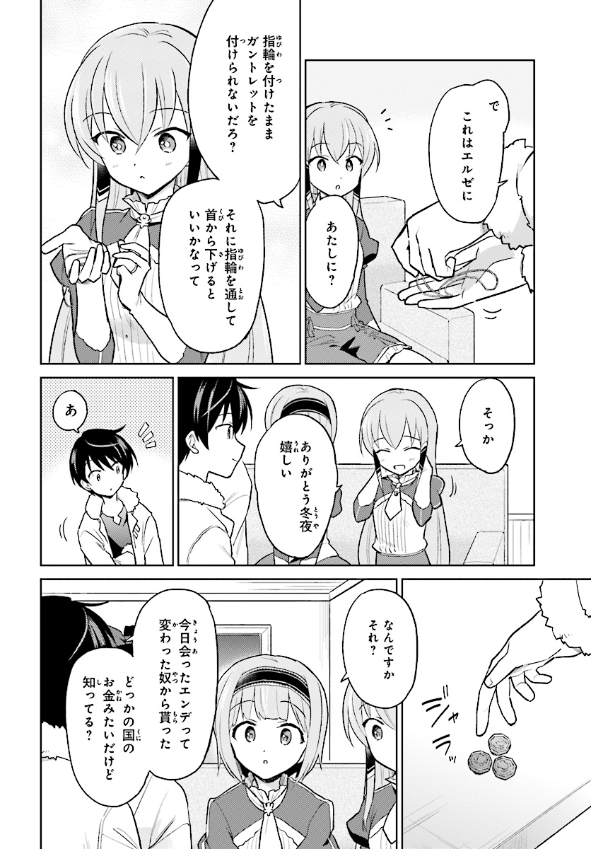 Isekai wa Smartphone to Tomo ni. Chap 33 - Next Chap 34