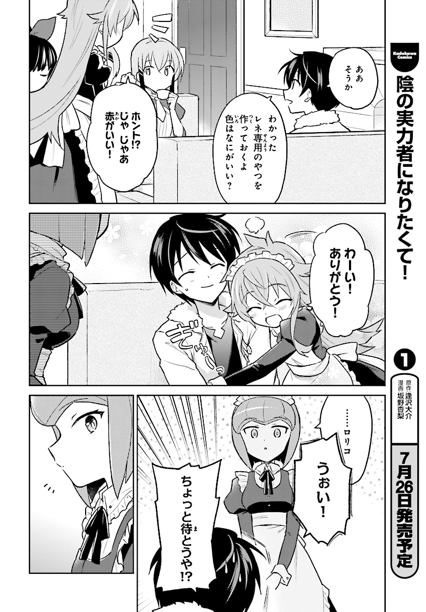 Isekai wa Smartphone to Tomo ni. Chap 33 - Next Chap 34