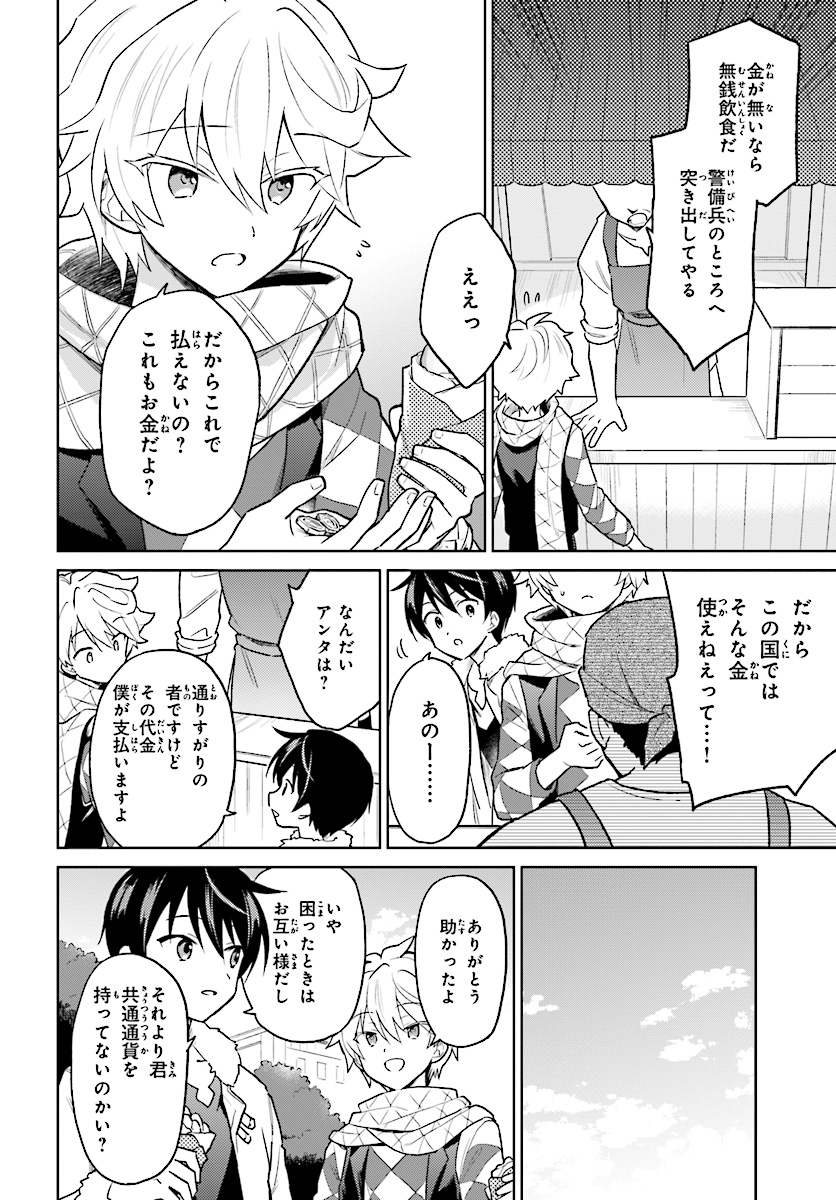 Isekai wa Smartphone to Tomo ni. Chap 33 - Next Chap 34
