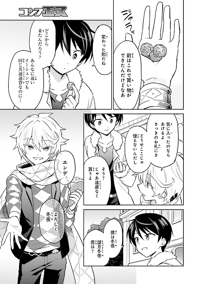 Isekai wa Smartphone to Tomo ni. Chap 33 - Next Chap 34