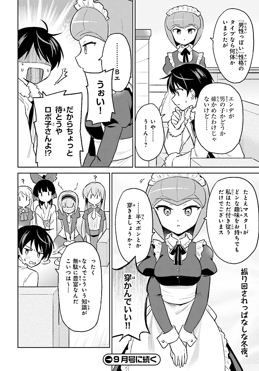 Isekai wa Smartphone to Tomo ni. Chap 33 - Next Chap 34