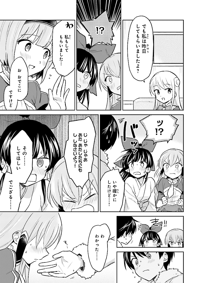 Isekai wa Smartphone to Tomo ni. Chap 33 - Next Chap 34