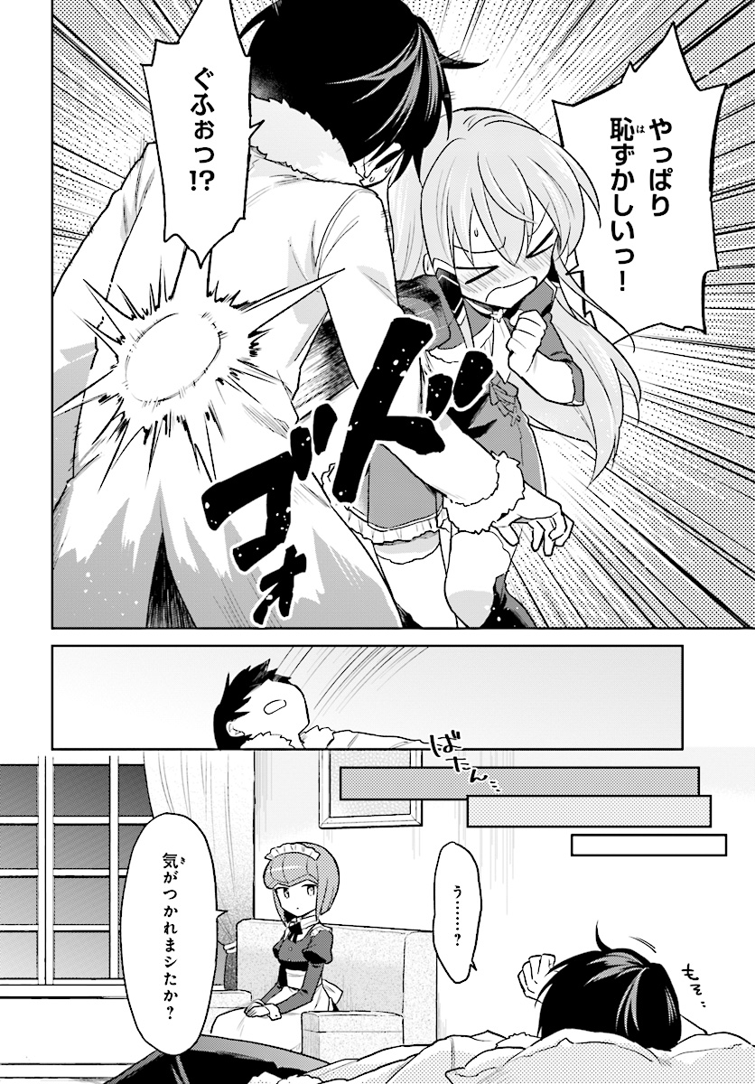 Isekai wa Smartphone to Tomo ni. Chap 33 - Next Chap 34