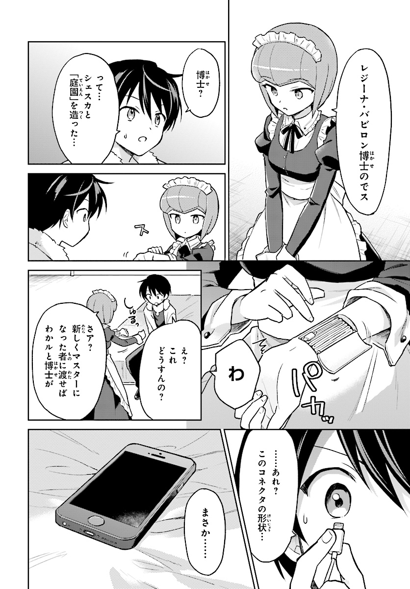 Isekai wa Smartphone to Tomo ni. Chap 33 - Next Chap 34