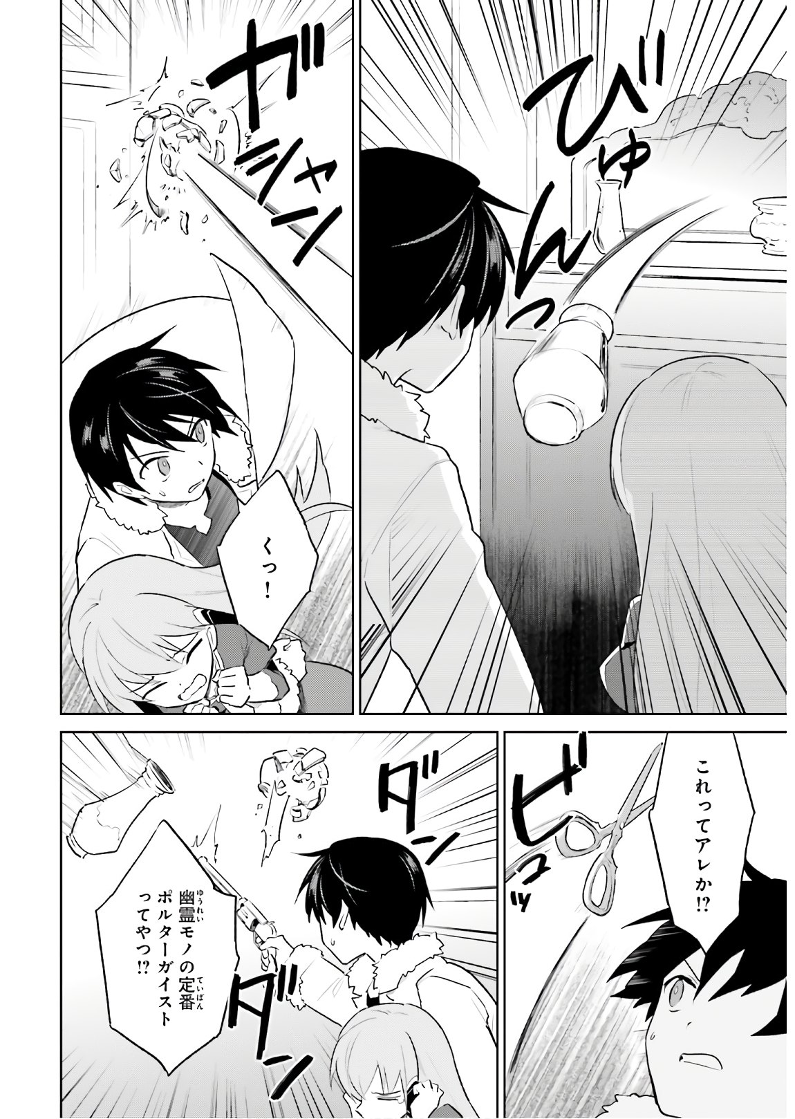 Isekai wa Smartphone to Tomo ni. Chap 47 - Next Chap 48