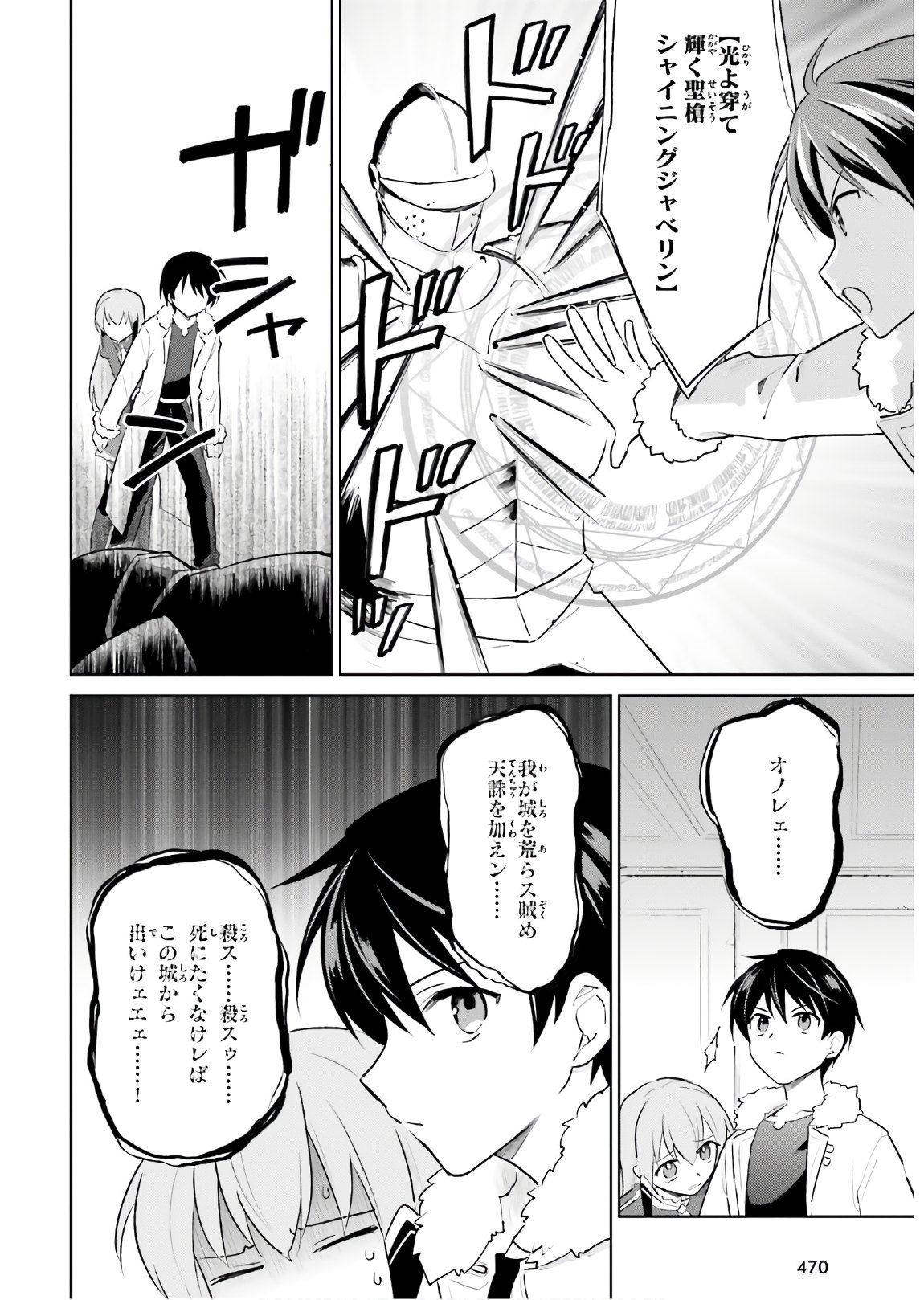 Isekai wa Smartphone to Tomo ni. Chap 47 - Next Chap 48