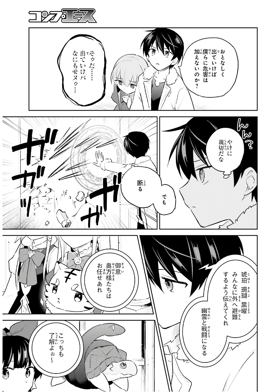 Isekai wa Smartphone to Tomo ni. Chap 47 - Next Chap 48