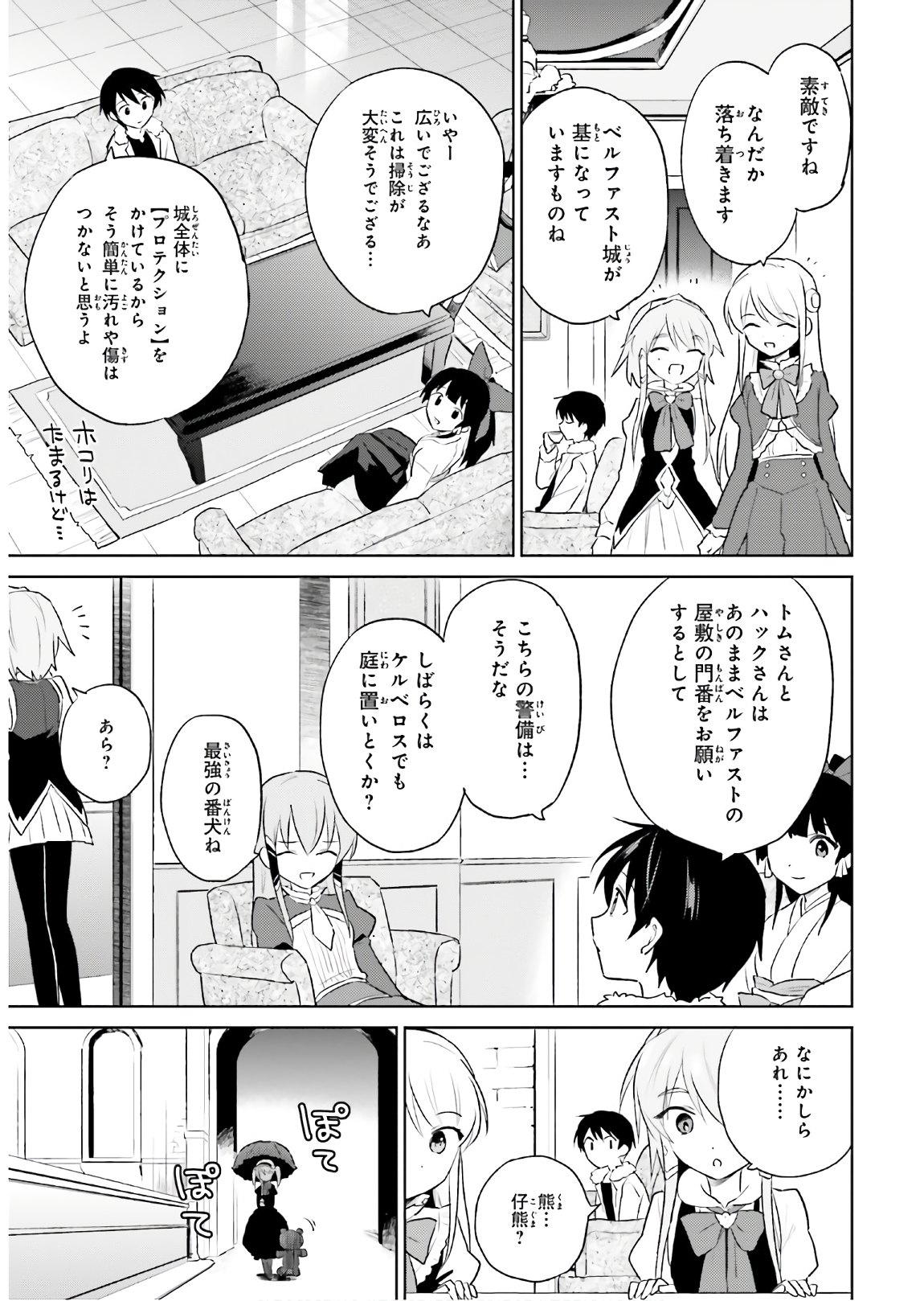 Isekai wa Smartphone to Tomo ni. Chap 47 - Next Chap 48