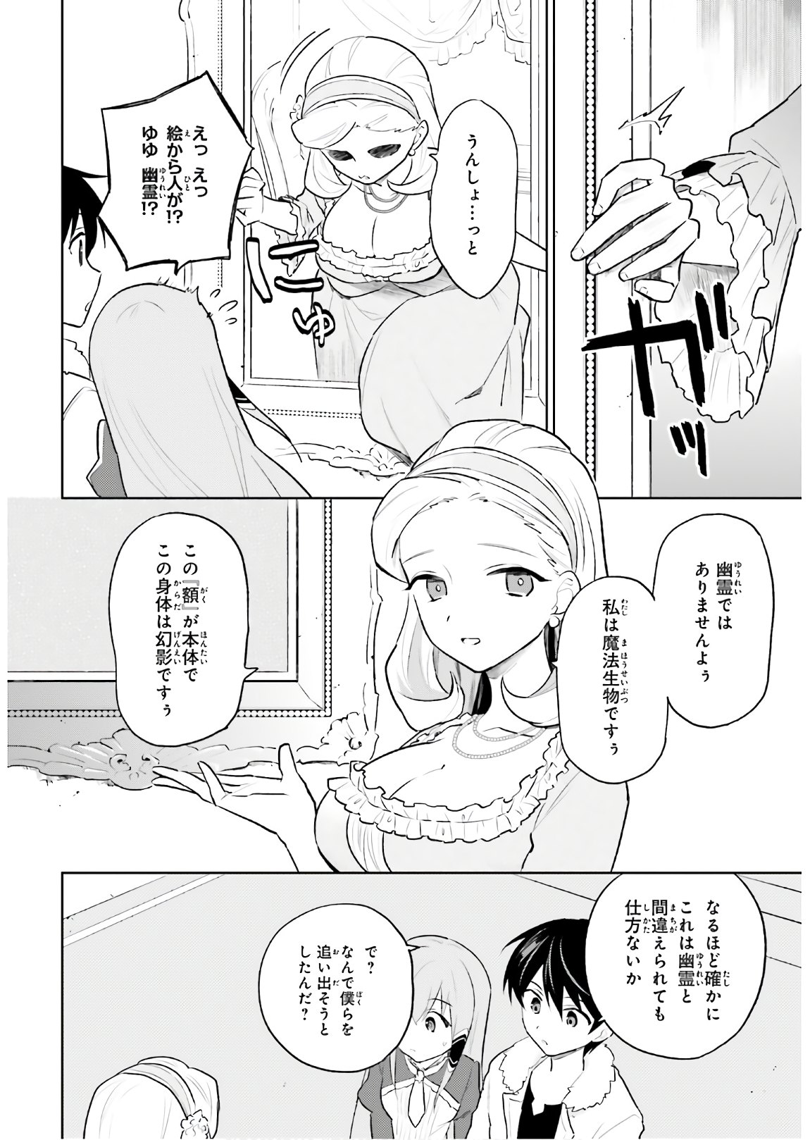 Isekai wa Smartphone to Tomo ni. Chap 47 - Next Chap 48
