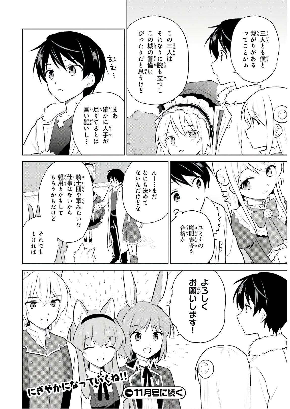 Isekai wa Smartphone to Tomo ni. Chap 47 - Next Chap 48