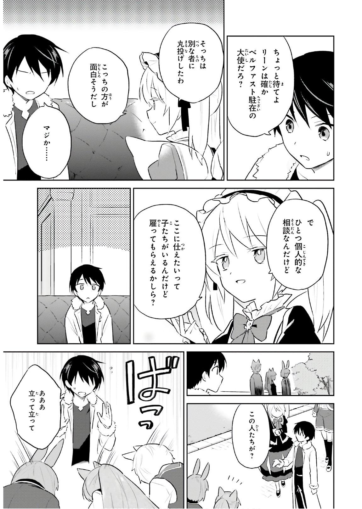 Isekai wa Smartphone to Tomo ni. Chap 47 - Next Chap 48
