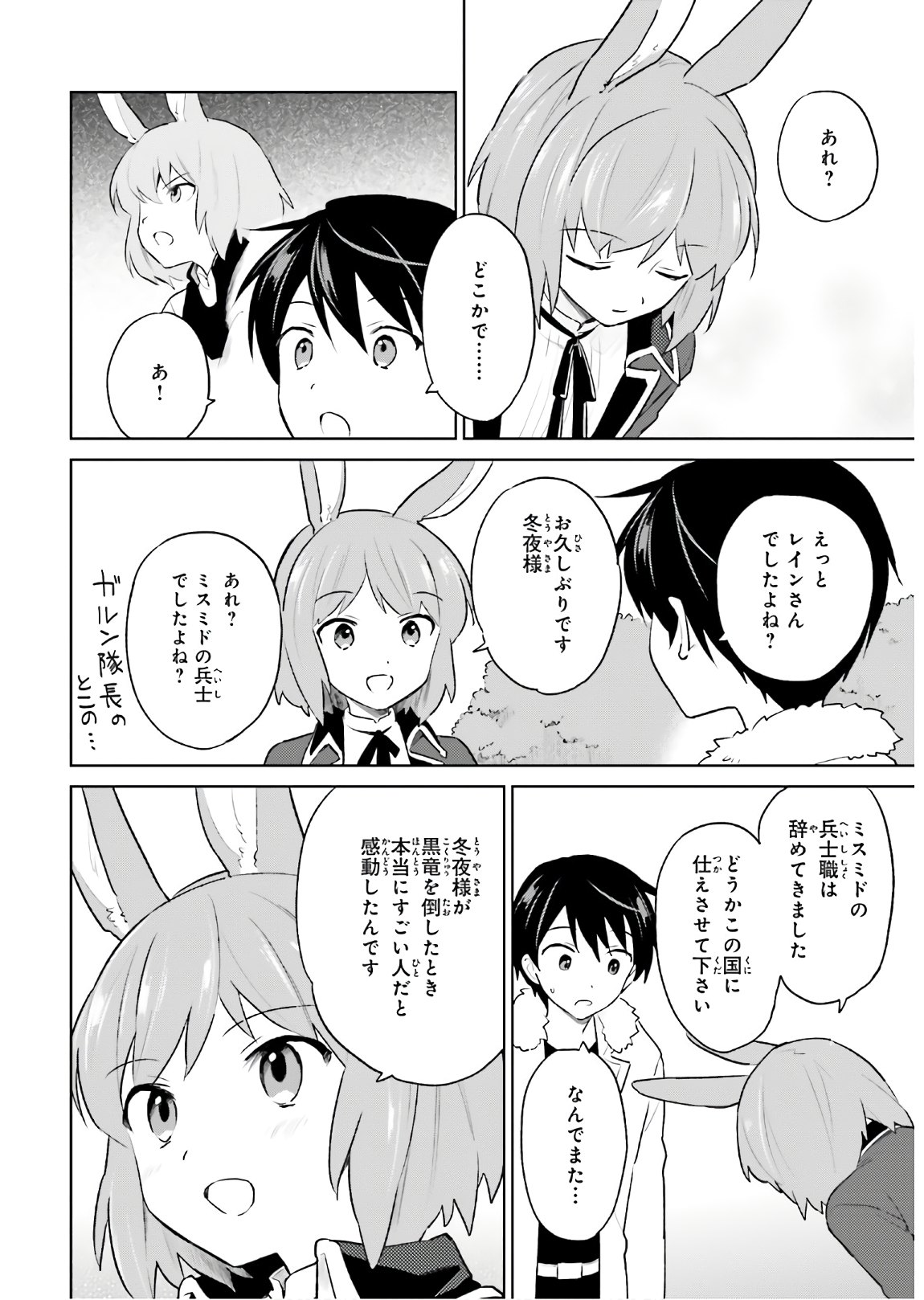 Isekai wa Smartphone to Tomo ni. Chap 47 - Next Chap 48