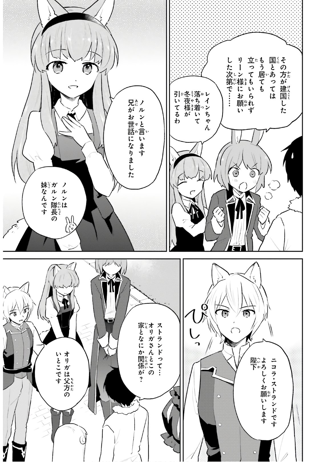 Isekai wa Smartphone to Tomo ni. Chap 47 - Next Chap 48