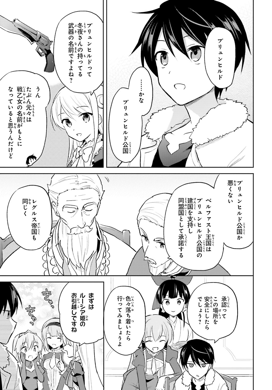 Isekai wa Smartphone to Tomo ni. Chap 44 - Next Chap 45