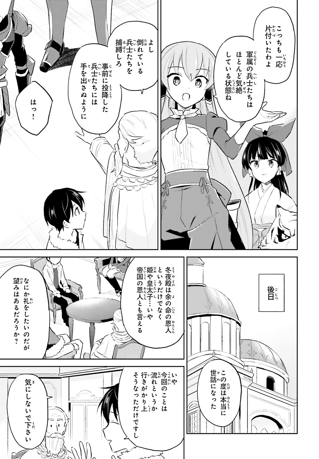 Isekai wa Smartphone to Tomo ni. Chap 44 - Next Chap 45