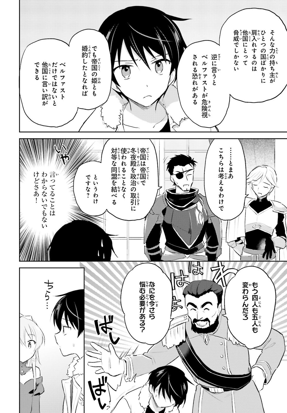 Isekai wa Smartphone to Tomo ni. Chap 44 - Next Chap 45