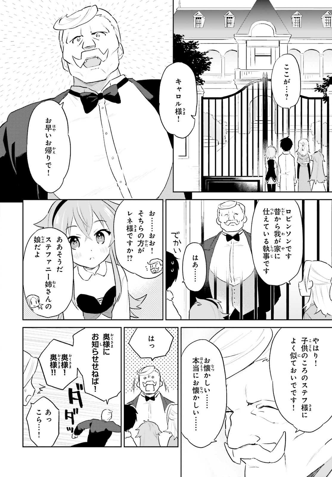 Isekai wa Smartphone to Tomo ni. Chap 45 - Next Chap 46