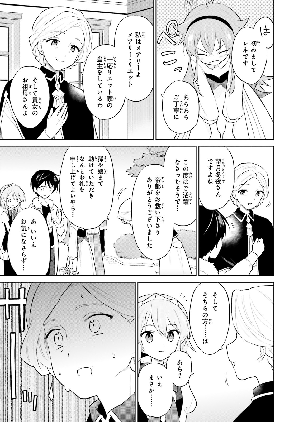 Isekai wa Smartphone to Tomo ni. Chap 45 - Next Chap 46