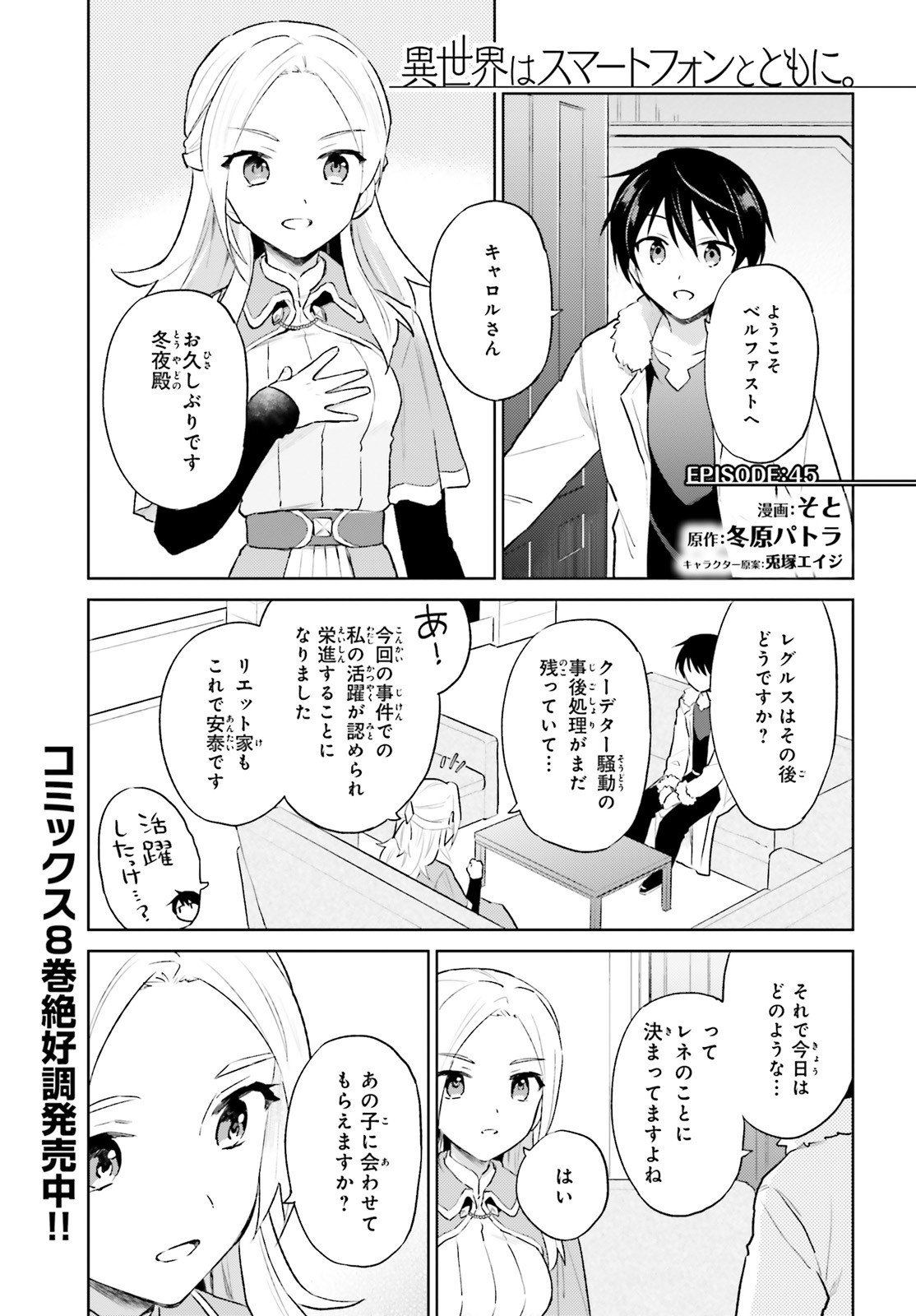 Isekai wa Smartphone to Tomo ni. Chap 45 - Next Chap 46