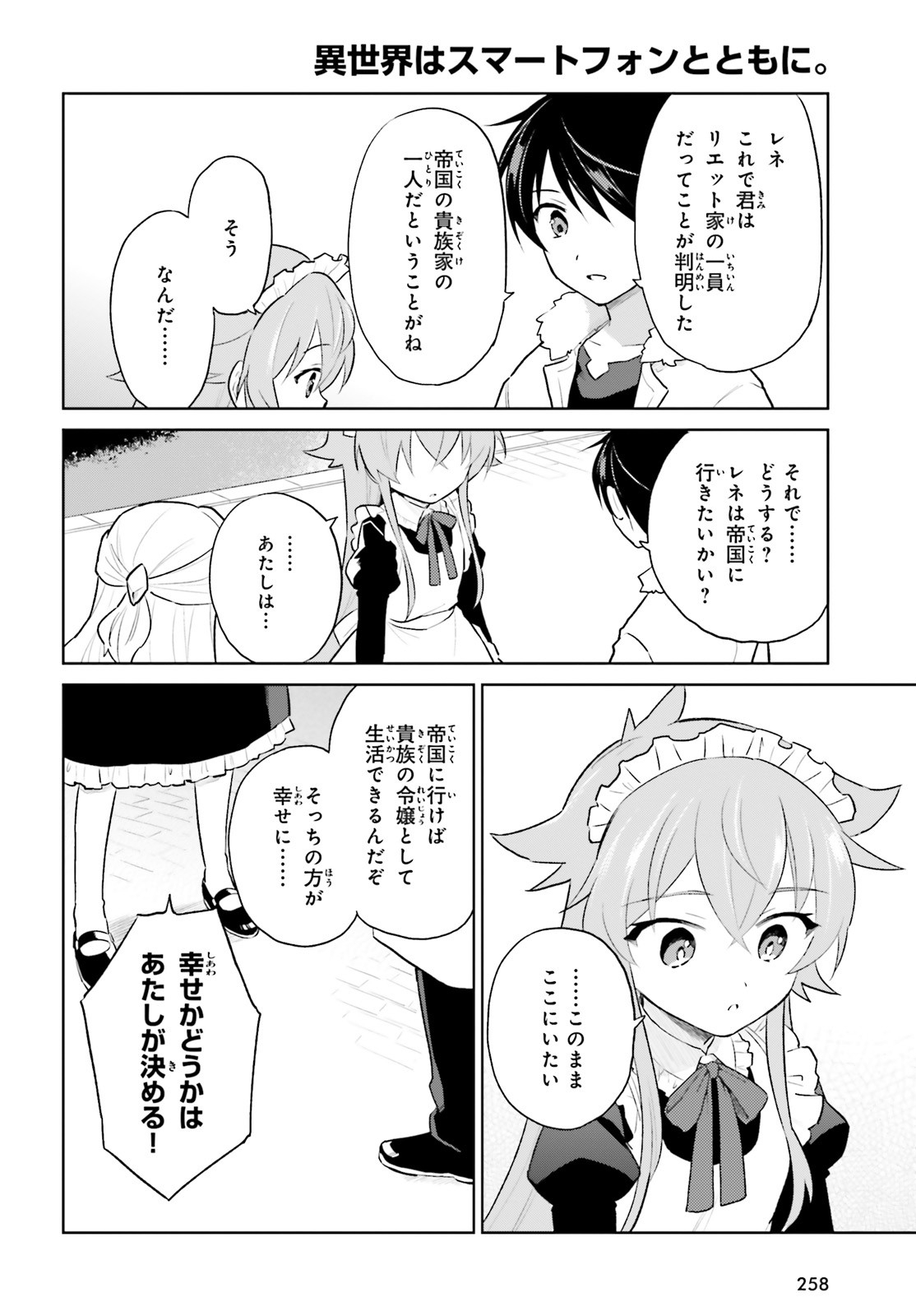 Isekai wa Smartphone to Tomo ni. Chap 45 - Next Chap 46