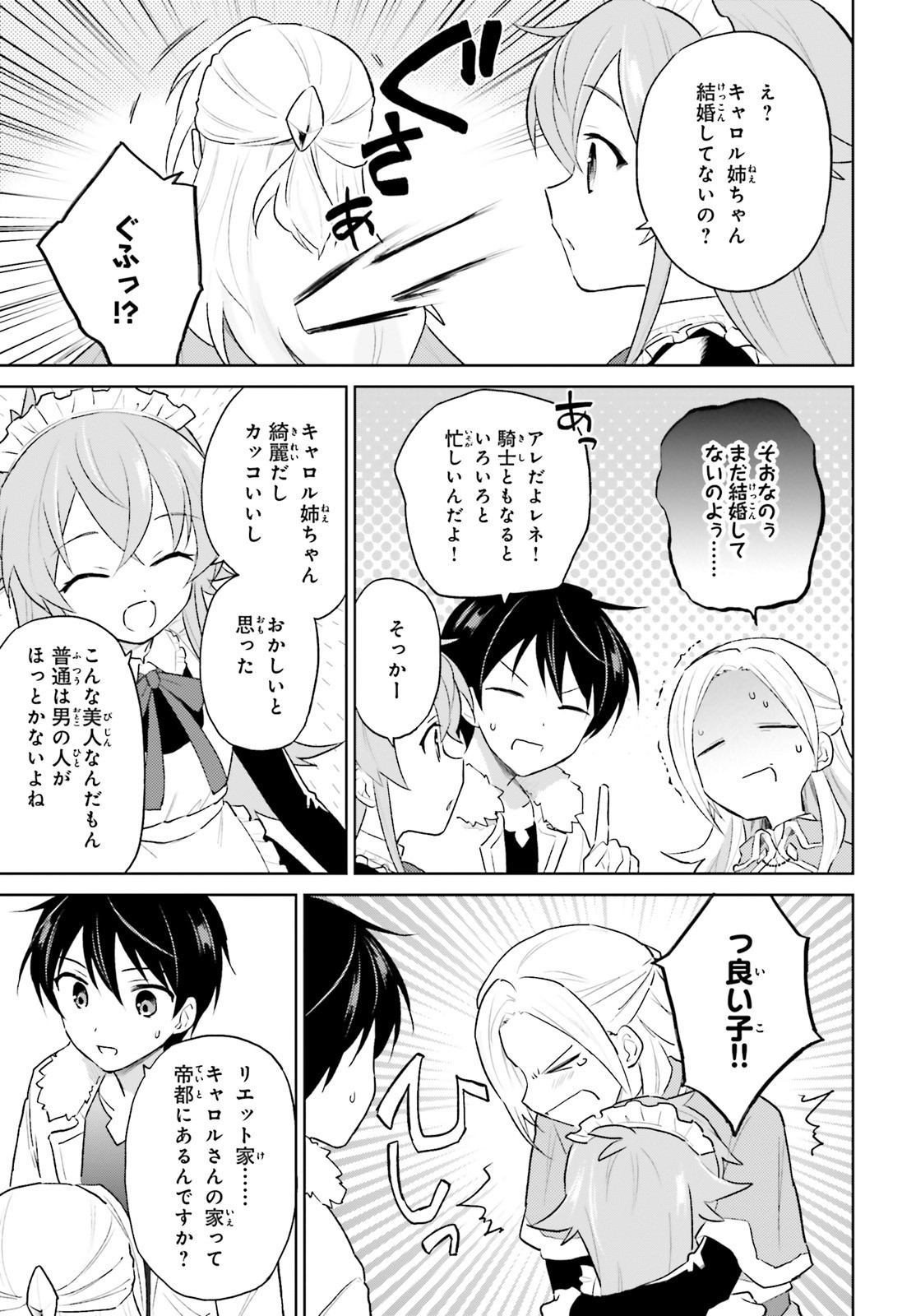 Isekai wa Smartphone to Tomo ni. Chap 45 - Next Chap 46