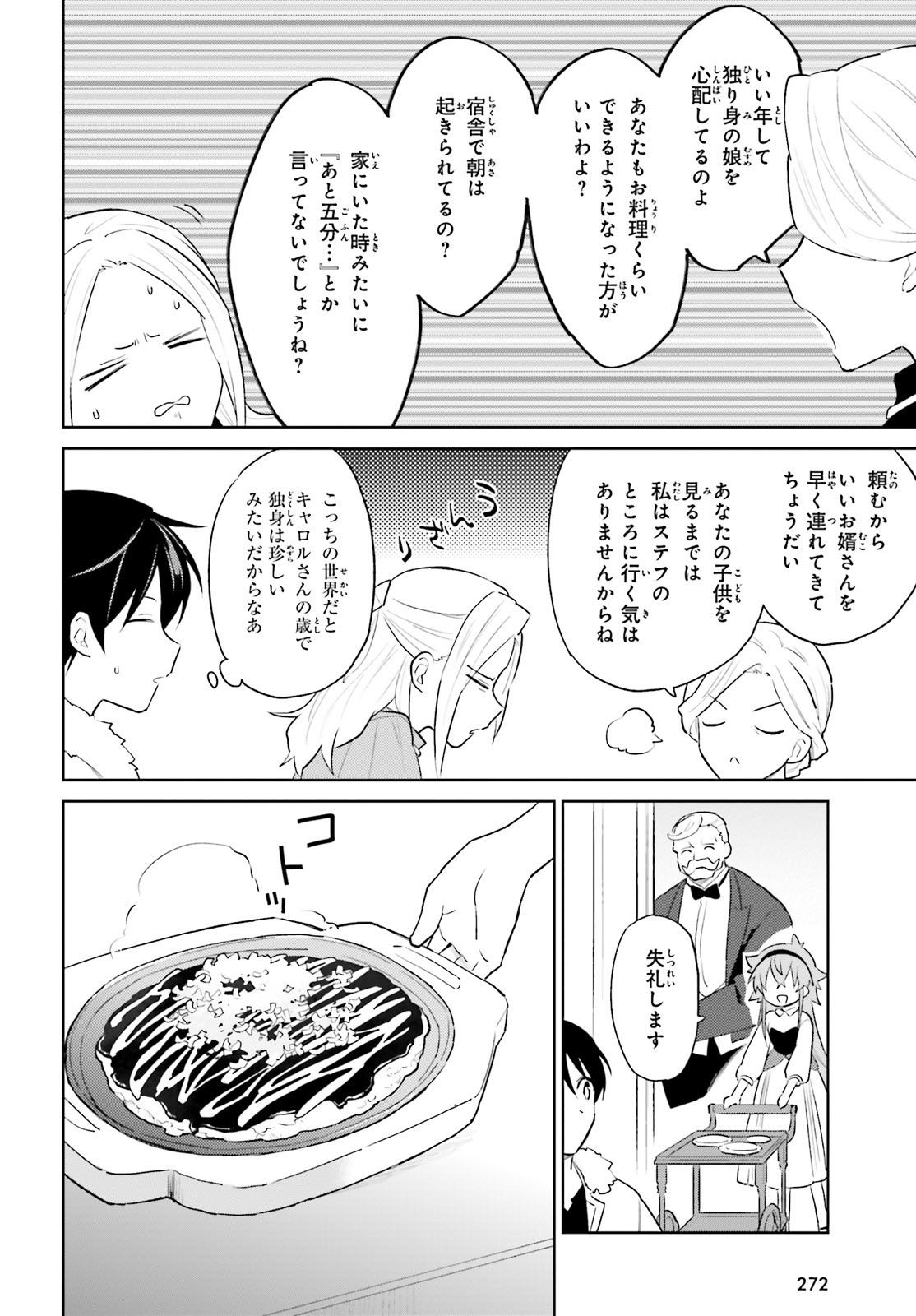 Isekai wa Smartphone to Tomo ni. Chap 45 - Next Chap 46