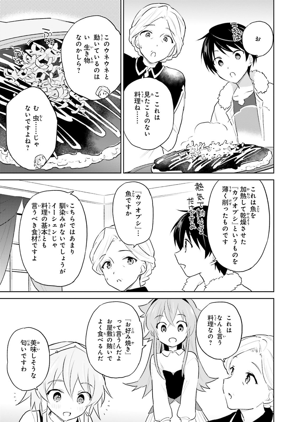 Isekai wa Smartphone to Tomo ni. Chap 45 - Next Chap 46