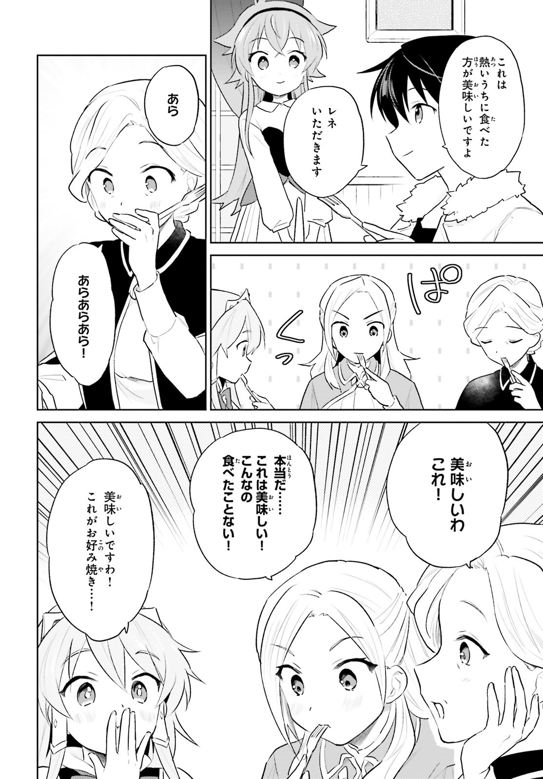 Isekai wa Smartphone to Tomo ni. Chap 45 - Next Chap 46
