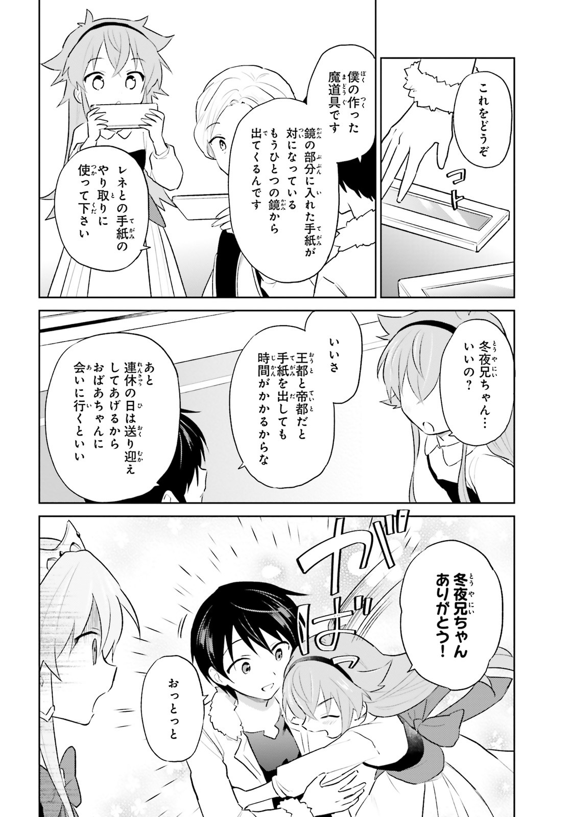 Isekai wa Smartphone to Tomo ni. Chap 45 - Next Chap 46