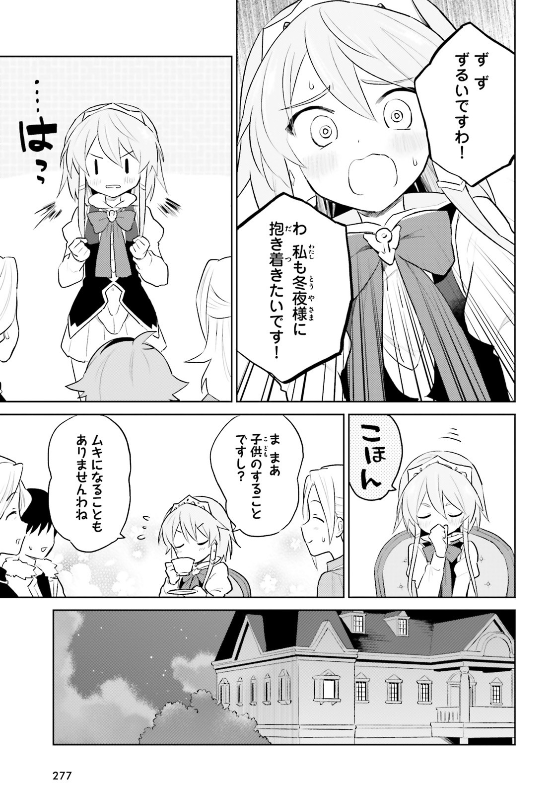 Isekai wa Smartphone to Tomo ni. Chap 45 - Next Chap 46
