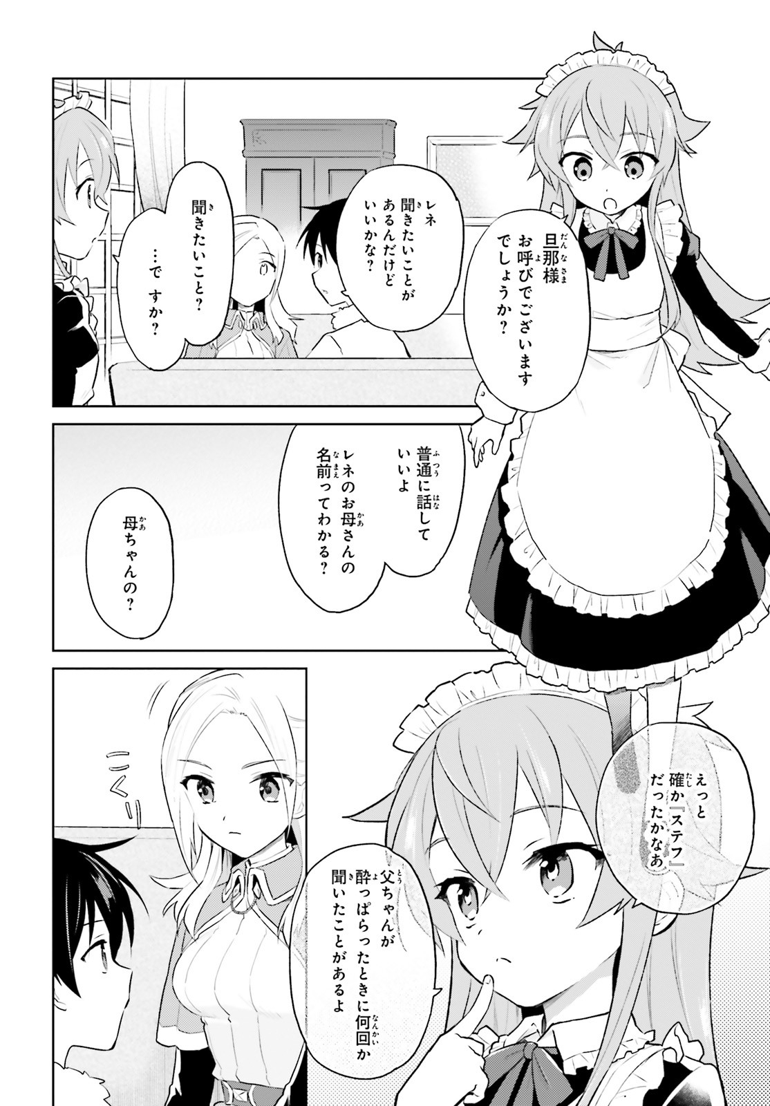 Isekai wa Smartphone to Tomo ni. Chap 45 - Next Chap 46