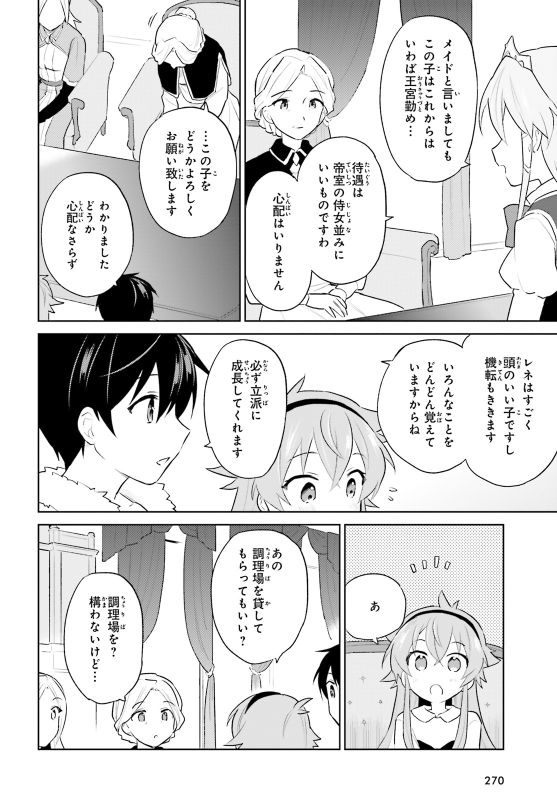 Isekai wa Smartphone to Tomo ni. Chap 45 - Next Chap 46