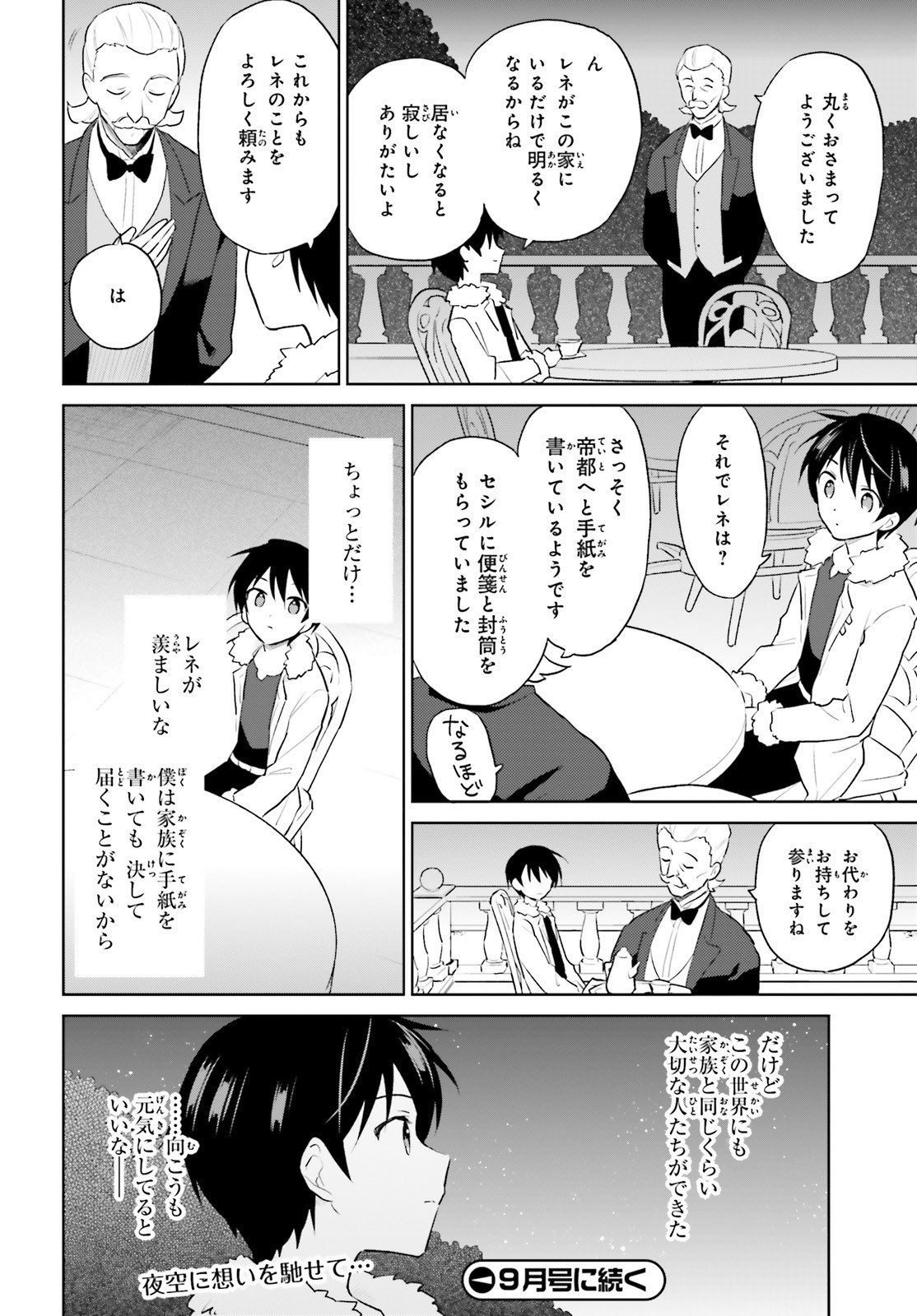 Isekai wa Smartphone to Tomo ni. Chap 45 - Next Chap 46