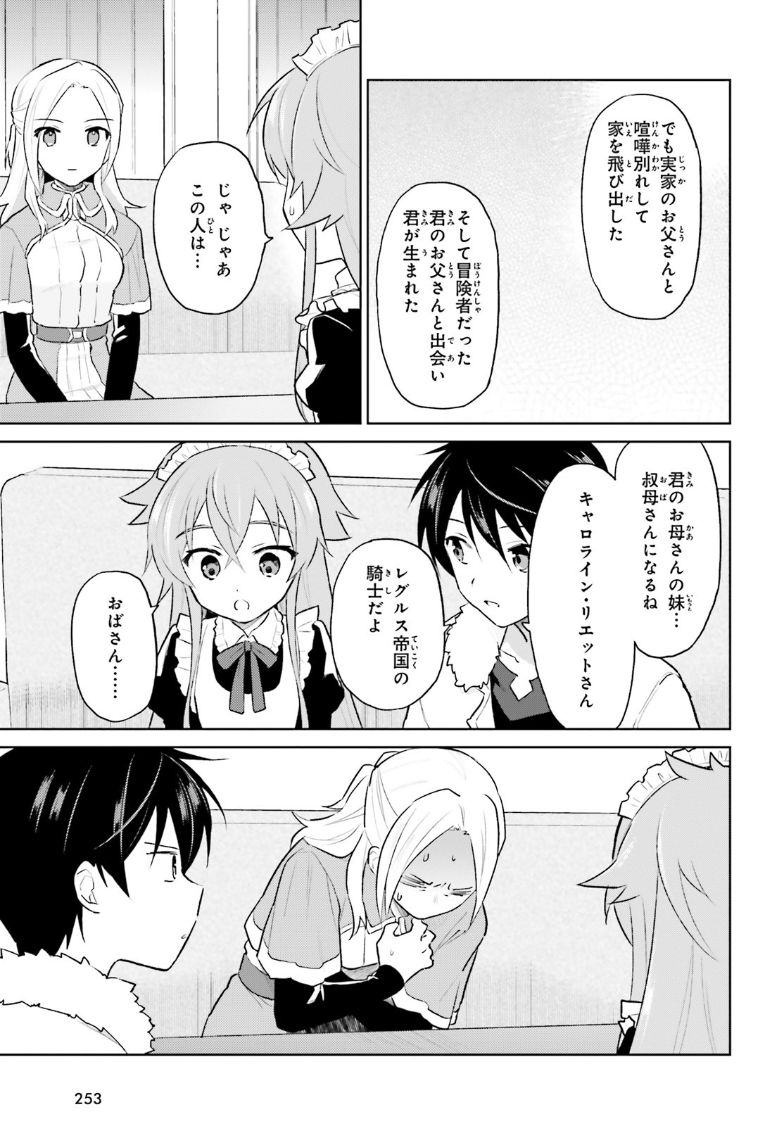 Isekai wa Smartphone to Tomo ni. Chap 45 - Next Chap 46