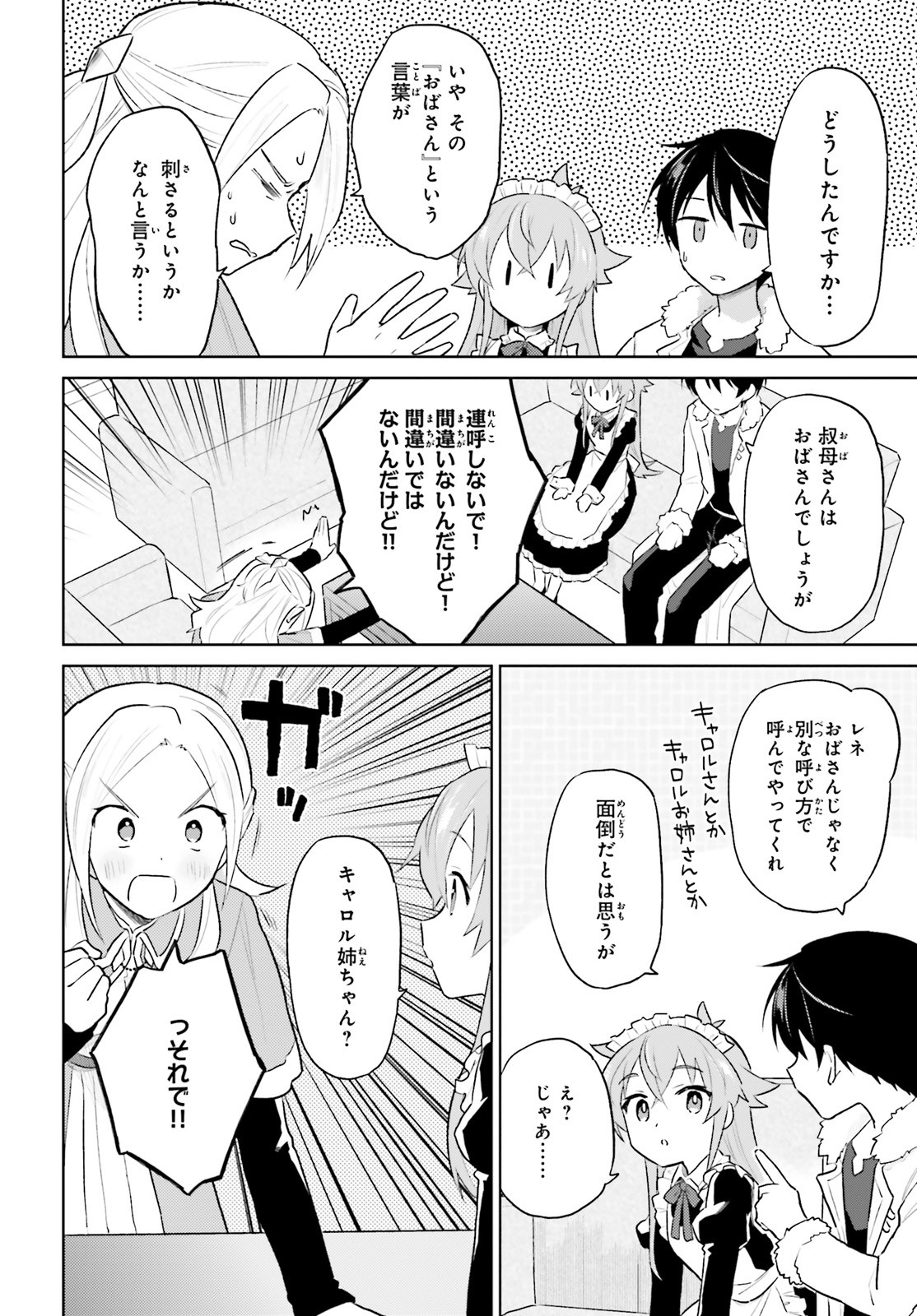 Isekai wa Smartphone to Tomo ni. Chap 45 - Next Chap 46