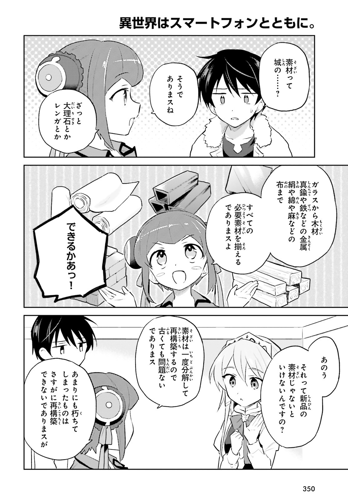 Isekai wa Smartphone to Tomo ni. Chap 46 - Next Chap 47