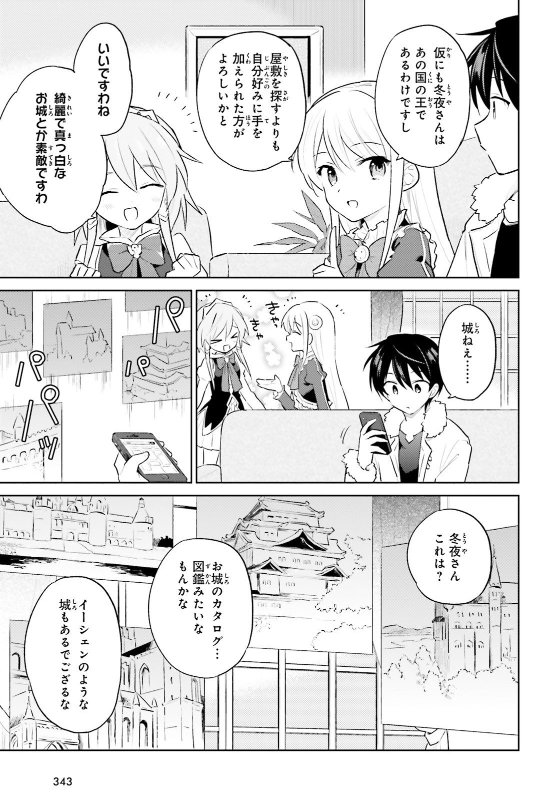 Isekai wa Smartphone to Tomo ni. Chap 46 - Next Chap 47