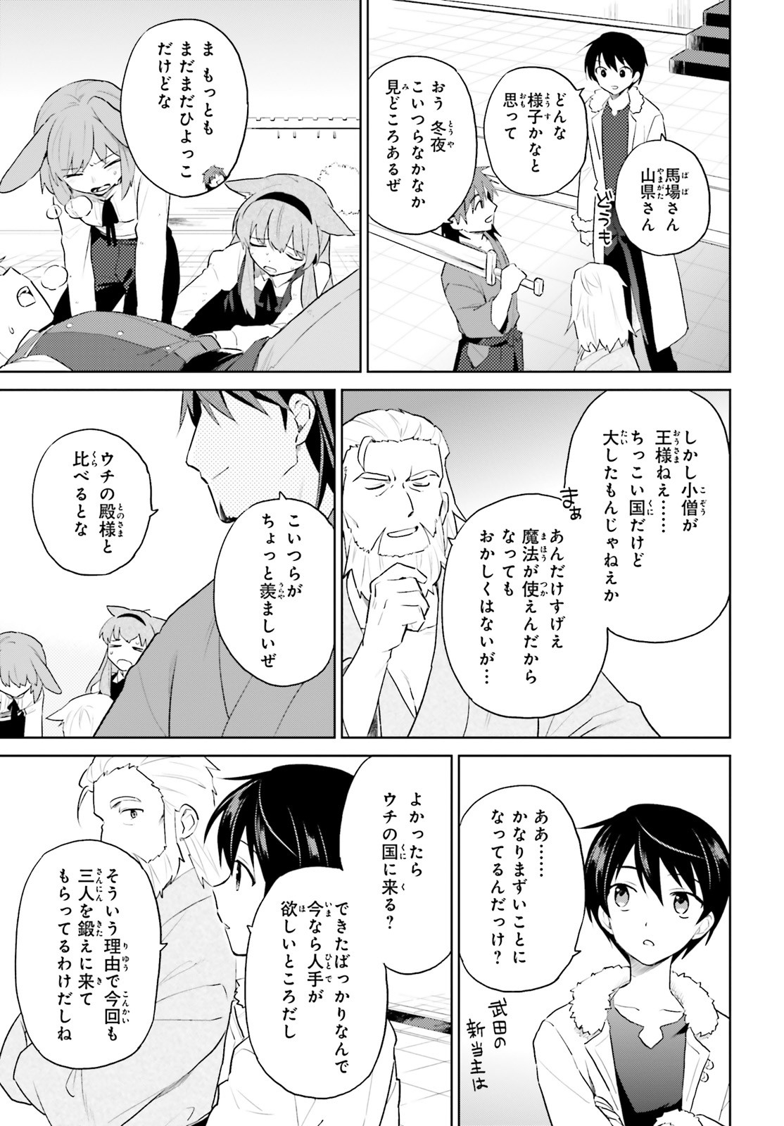 Isekai wa Smartphone to Tomo ni. Chap 48 - Next Chap 49