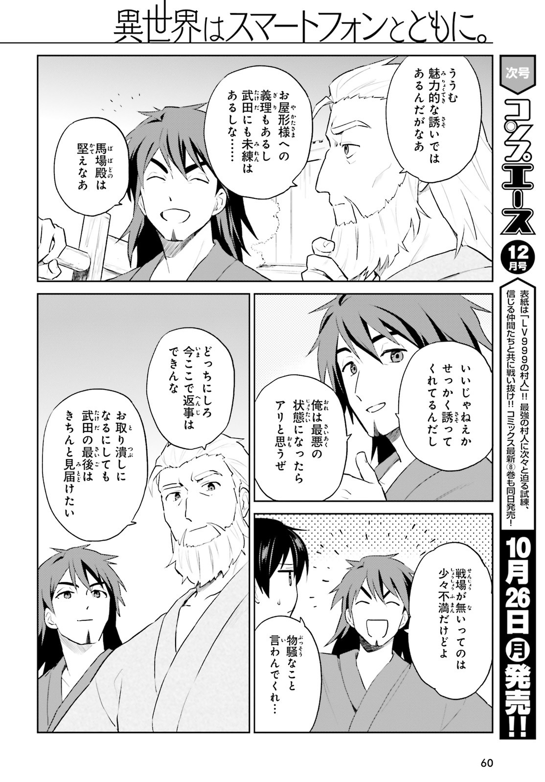 Isekai wa Smartphone to Tomo ni. Chap 48 - Next Chap 49