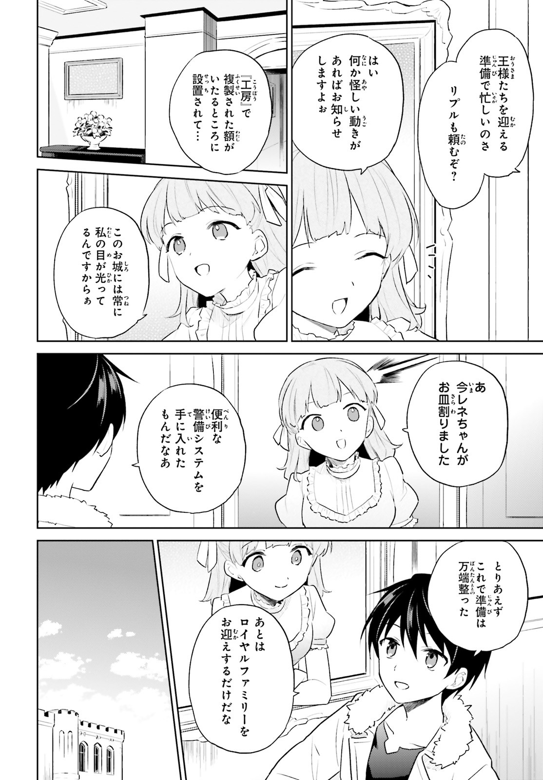 Isekai wa Smartphone to Tomo ni. Chap 48 - Next Chap 49