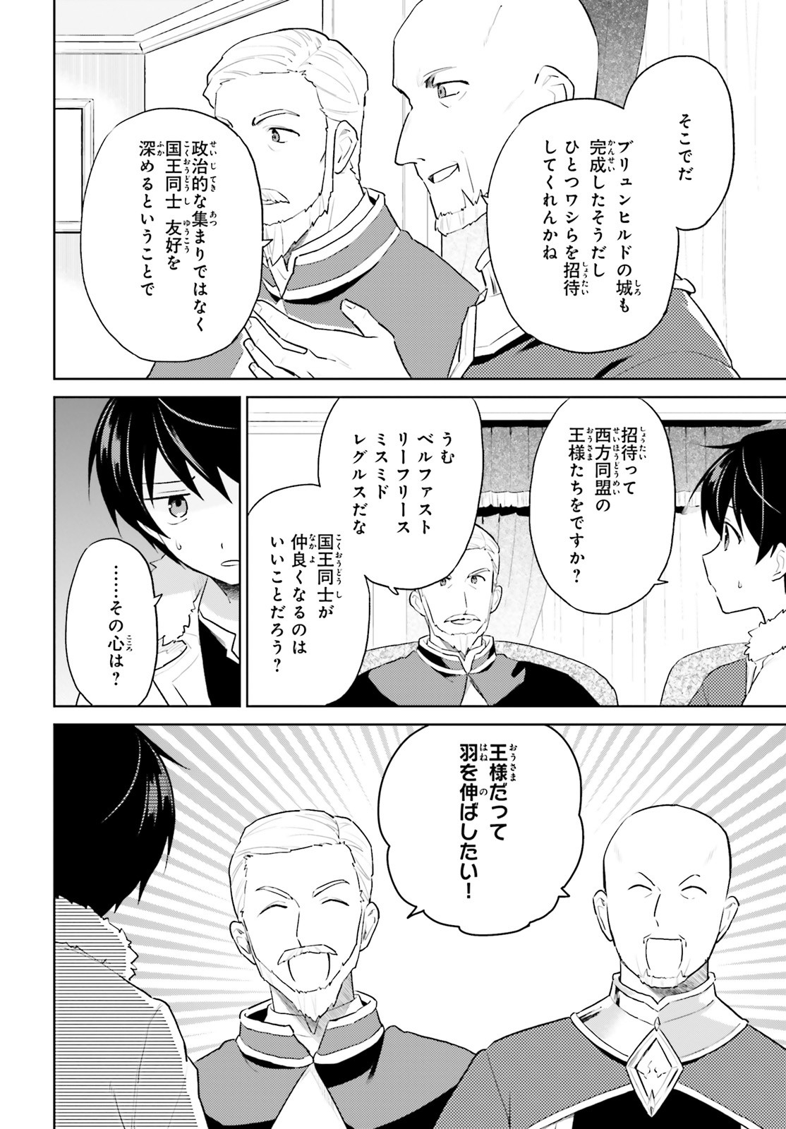 Isekai wa Smartphone to Tomo ni. Chap 48 - Next Chap 49