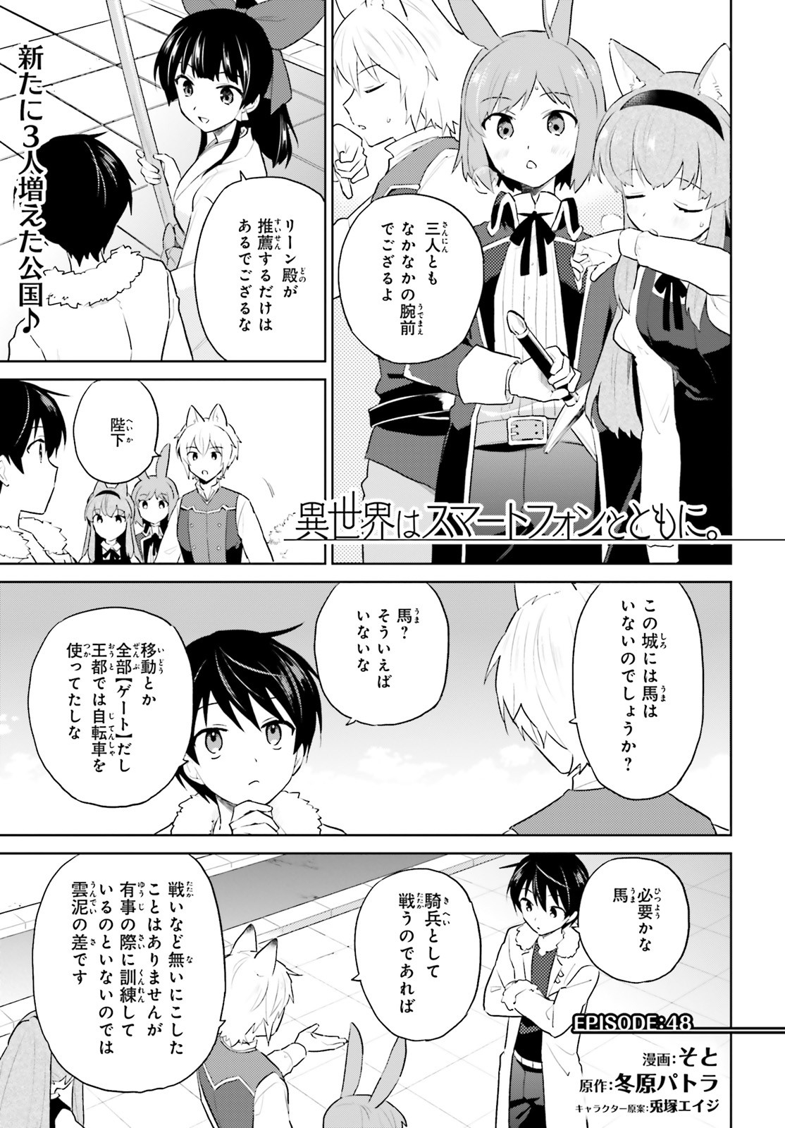 Isekai wa Smartphone to Tomo ni. Chap 48 - Next Chap 49
