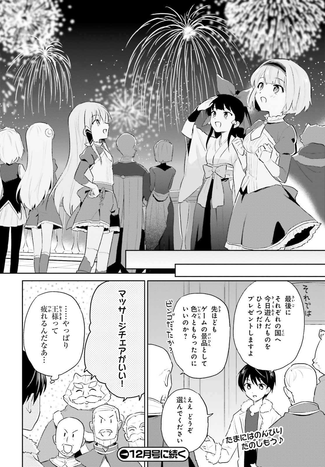 Isekai wa Smartphone to Tomo ni. Chap 48 - Next Chap 49