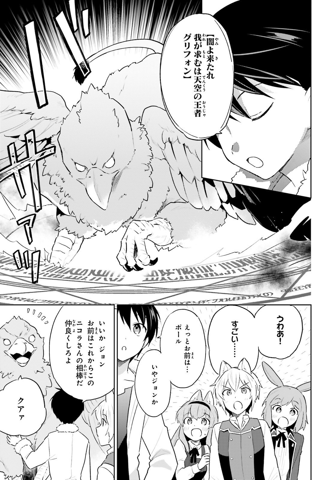 Isekai wa Smartphone to Tomo ni. Chap 48 - Next Chap 49